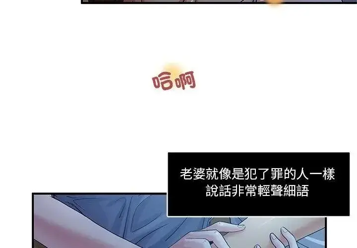 漫画《恩爱夫妻的另类情趣》第1话第47张图