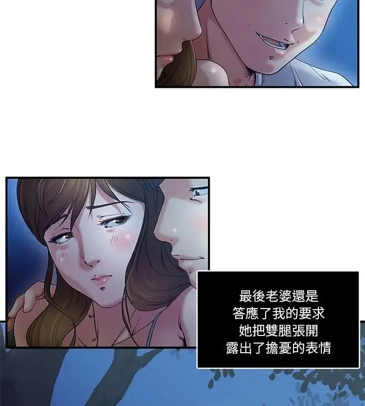 漫画《恩爱夫妻的另类情趣》第1话第49张图