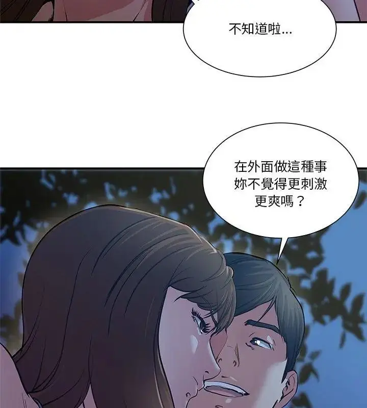 漫画《恩爱夫妻的另类情趣》第1话第57张图