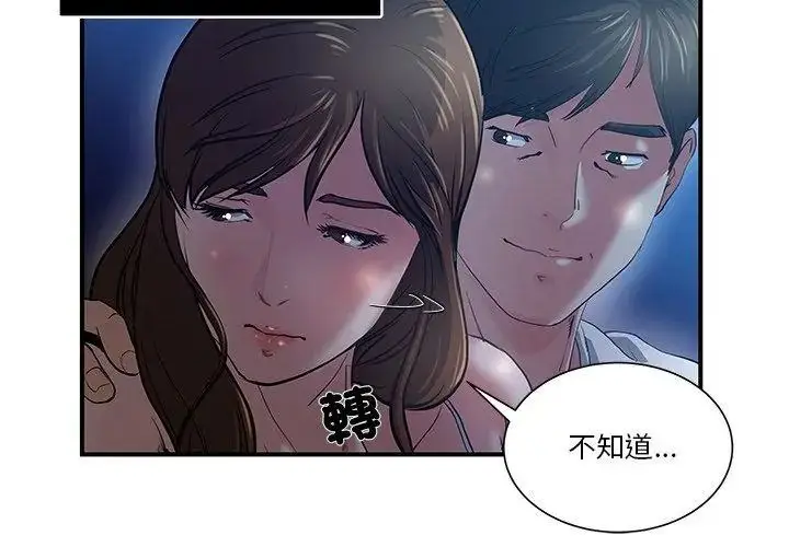 漫画《恩爱夫妻的另类情趣》第1话第59张图