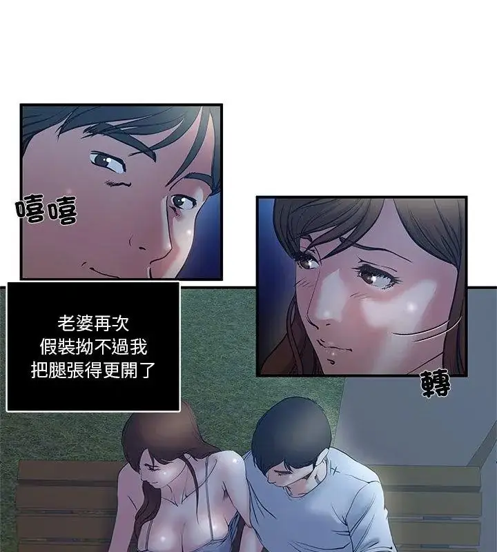 漫画《恩爱夫妻的另类情趣》第1话第69张图