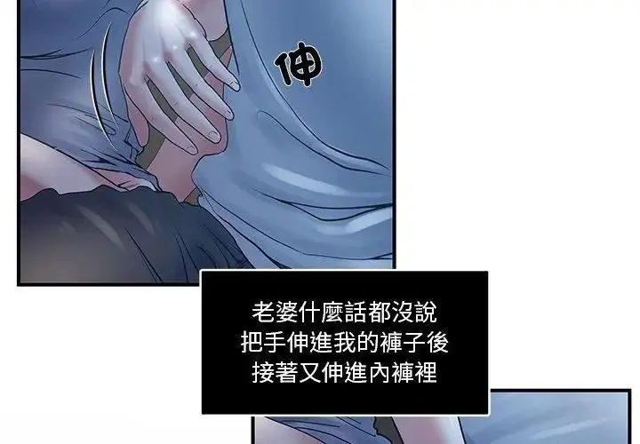 漫画《恩爱夫妻的另类情趣》第1话第77张图
