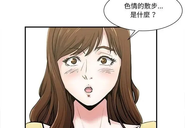 漫画《恩爱夫妻的另类情趣》第1话第8张图