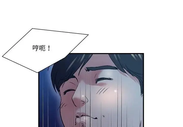 漫画《恩爱夫妻的另类情趣》第1话第80张图