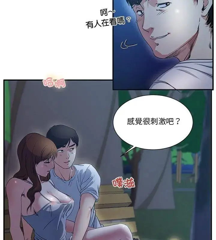 漫画《恩爱夫妻的另类情趣》第1话第87张图