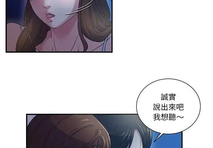 漫画《恩爱夫妻的另类情趣》第1话第89张图