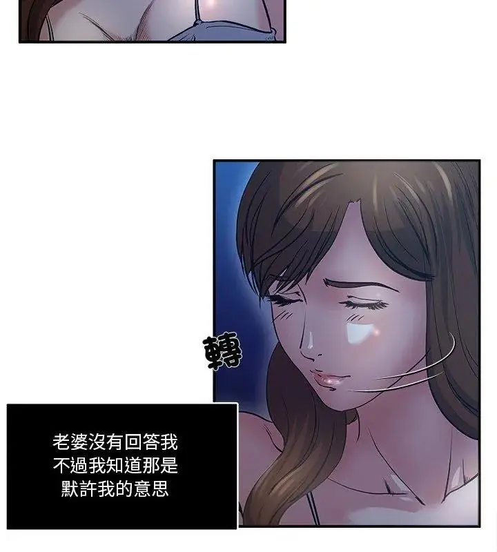 漫画《恩爱夫妻的另类情趣》第1话第93张图