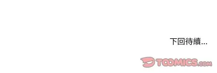 漫画《恩爱夫妻的另类情趣》第1话第97张图
