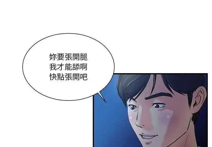 漫画《恩爱夫妻的另类情趣》第2话第11张图