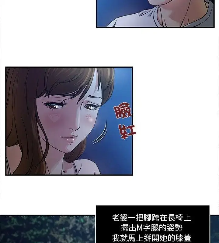 漫画《恩爱夫妻的另类情趣》第2话第12张图