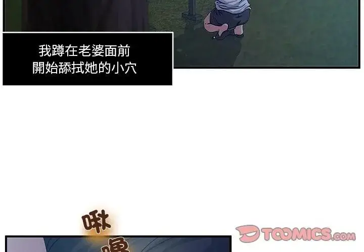 漫画《恩爱夫妻的另类情趣》第2话第17张图