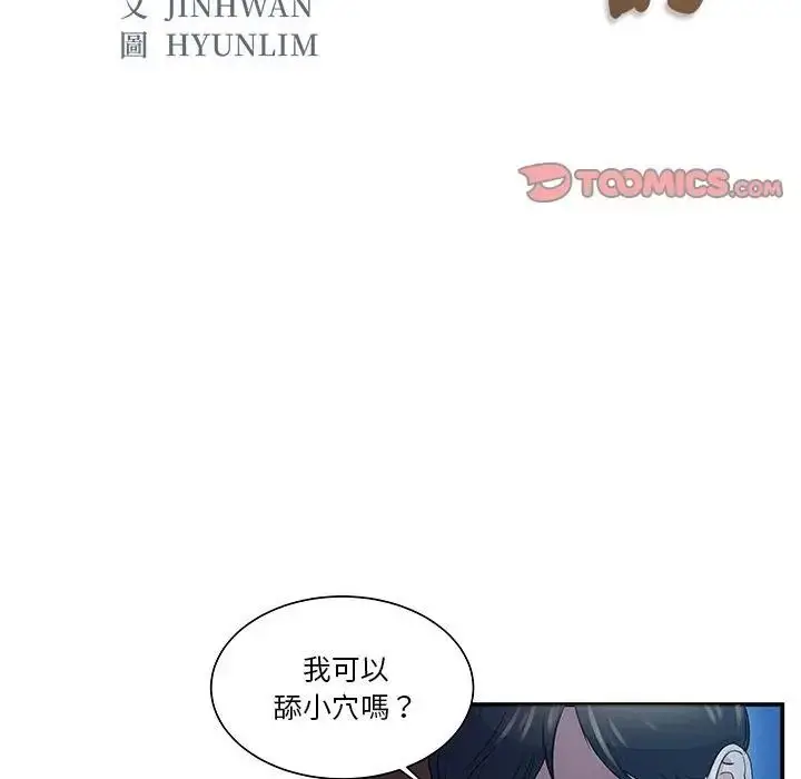 漫画《恩爱夫妻的另类情趣》第2话第2张图