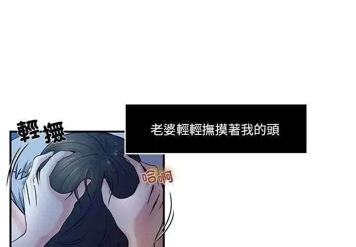 漫画《恩爱夫妻的另类情趣》第2话第20张图