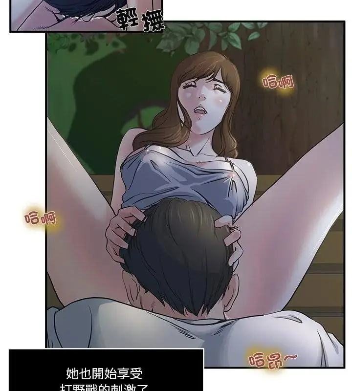 漫画《恩爱夫妻的另类情趣》第2话第21张图