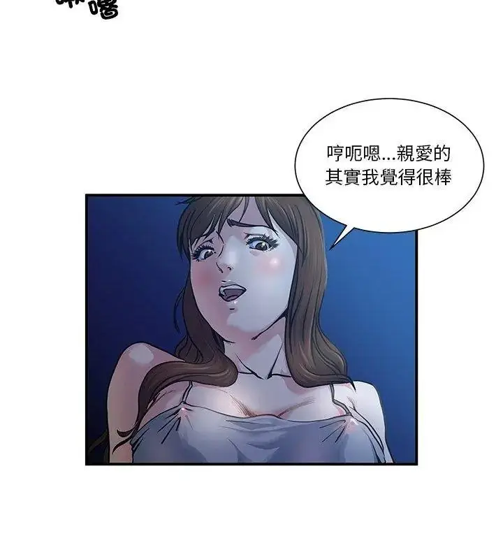 漫画《恩爱夫妻的另类情趣》第2话第24张图