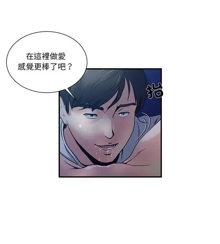 漫画《恩爱夫妻的另类情趣》第2话第25张图