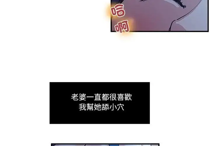漫画《恩爱夫妻的另类情趣》第2话第29张图