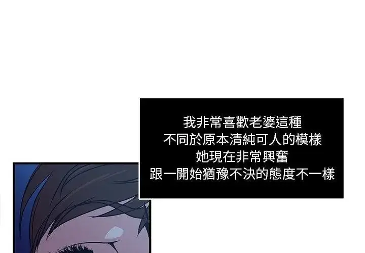 漫画《恩爱夫妻的另类情趣》第2话第32张图