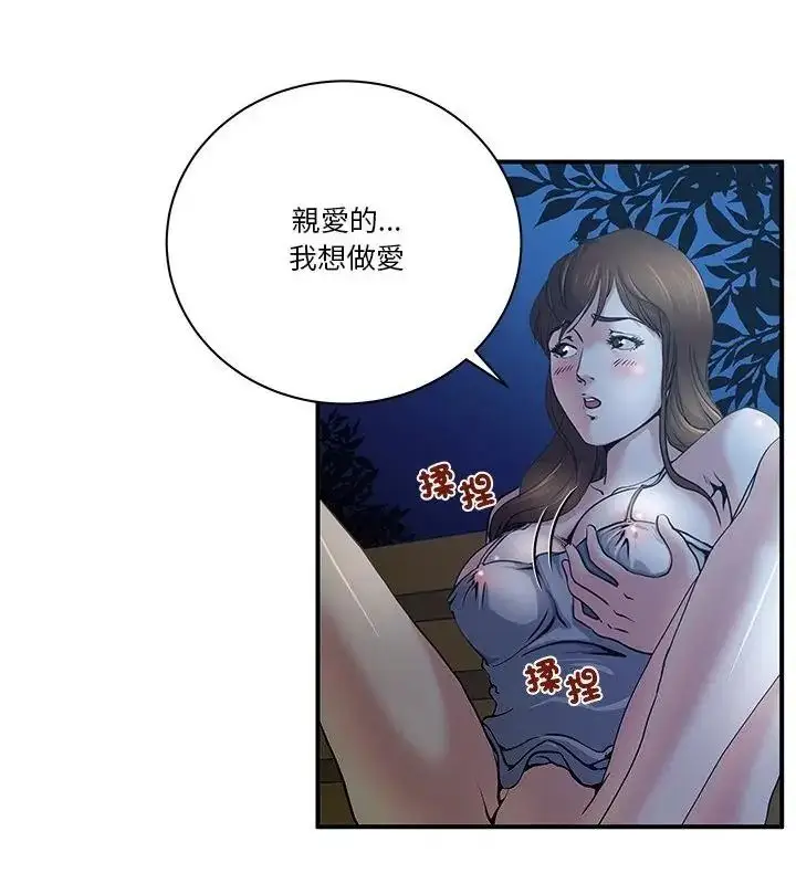 漫画《恩爱夫妻的另类情趣》第2话第34张图