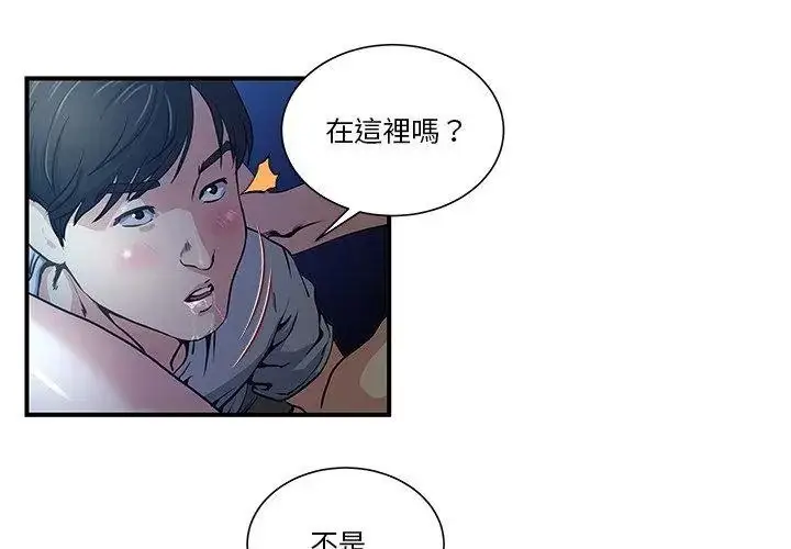 漫画《恩爱夫妻的另类情趣》第2话第35张图