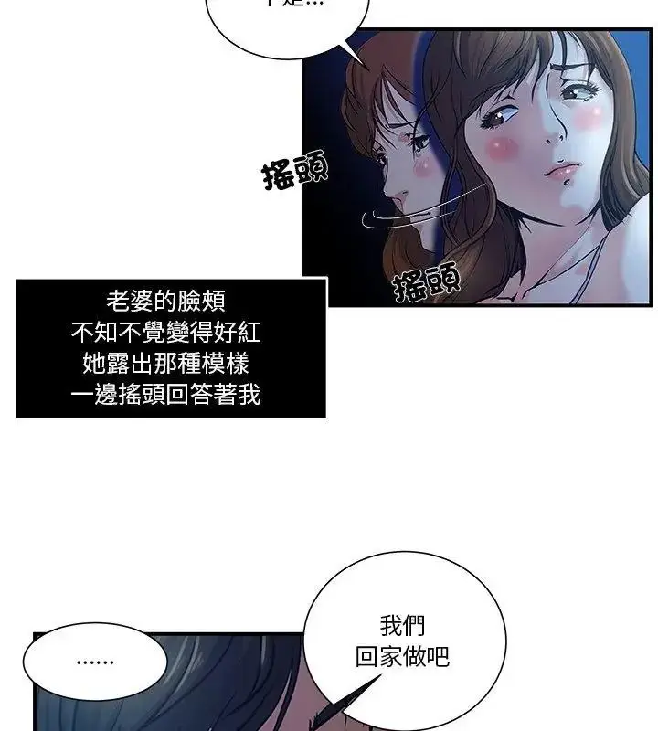 漫画《恩爱夫妻的另类情趣》第2话第36张图