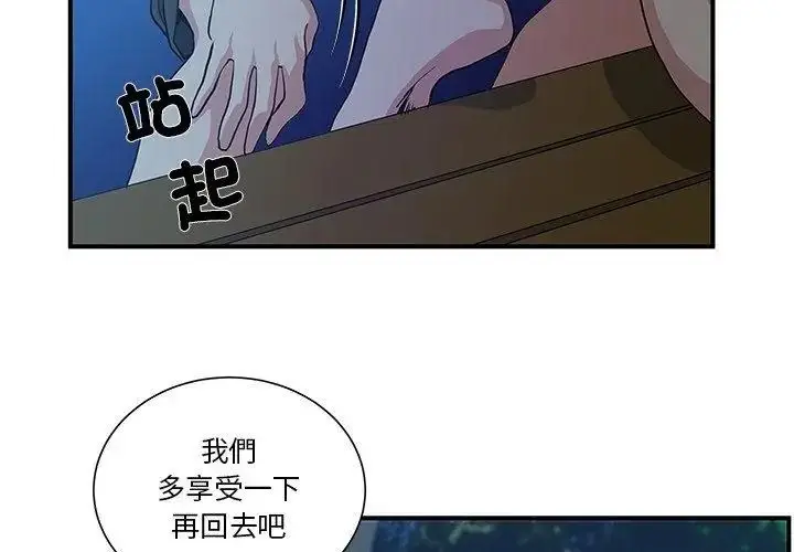 漫画《恩爱夫妻的另类情趣》第2话第38张图