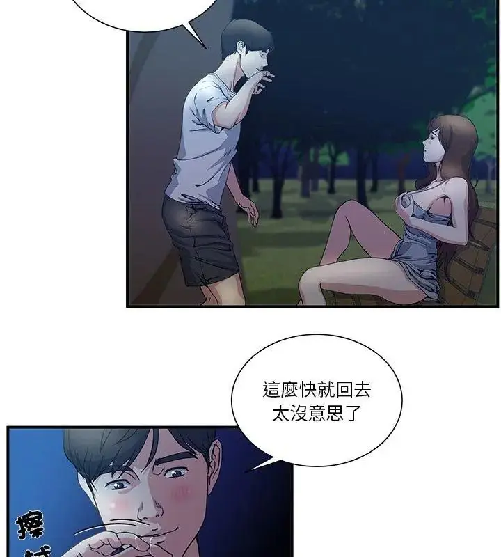 漫画《恩爱夫妻的另类情趣》第2话第39张图