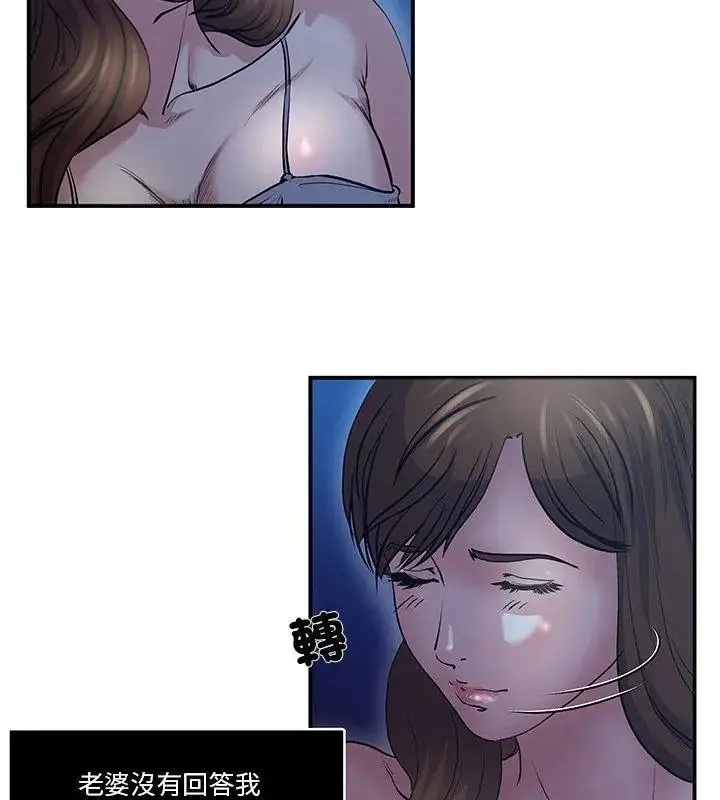 漫画《恩爱夫妻的另类情趣》第2话第4张图