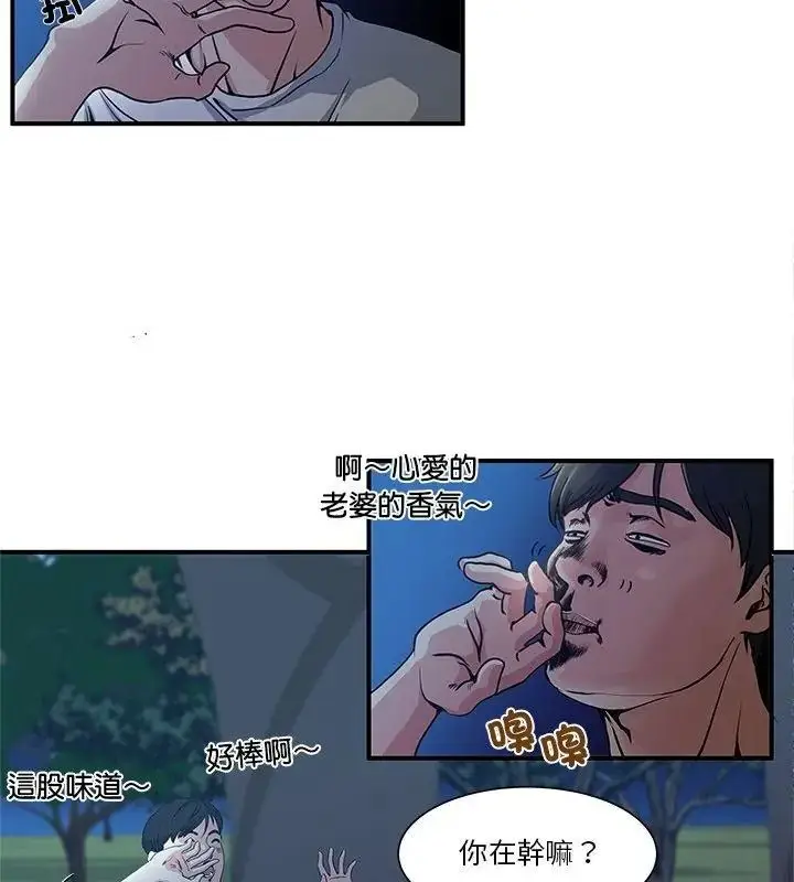 漫画《恩爱夫妻的另类情趣》第2话第40张图