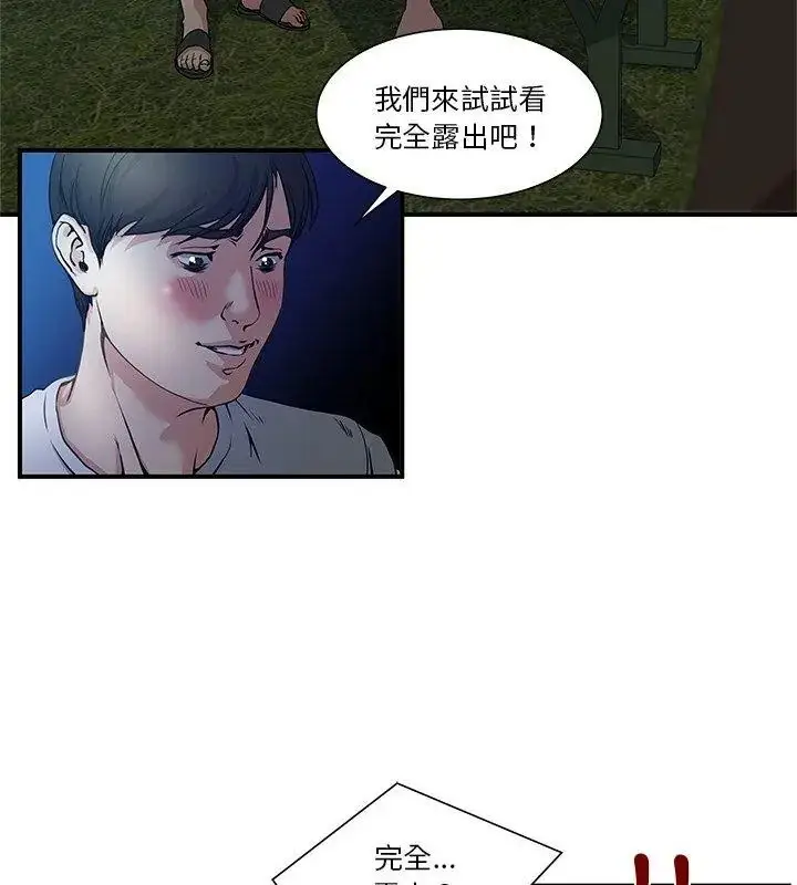 漫画《恩爱夫妻的另类情趣》第2话第42张图