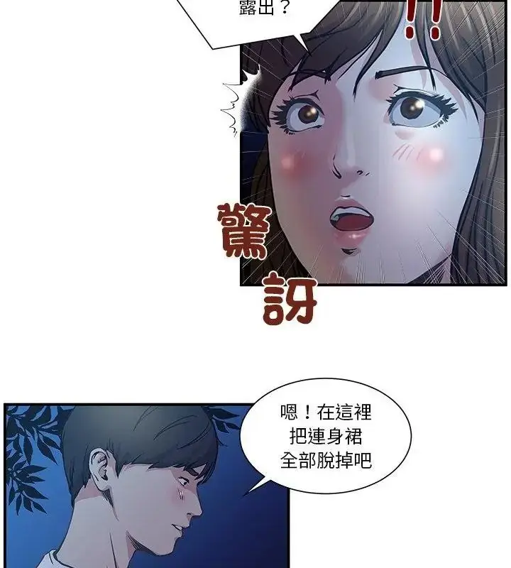 漫画《恩爱夫妻的另类情趣》第2话第43张图