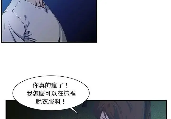 漫画《恩爱夫妻的另类情趣》第2话第44张图
