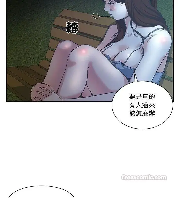 漫画《恩爱夫妻的另类情趣》第2话第45张图