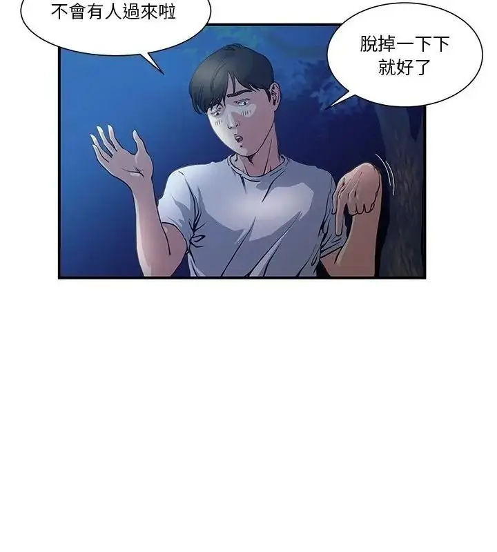 漫画《恩爱夫妻的另类情趣》第2话第46张图