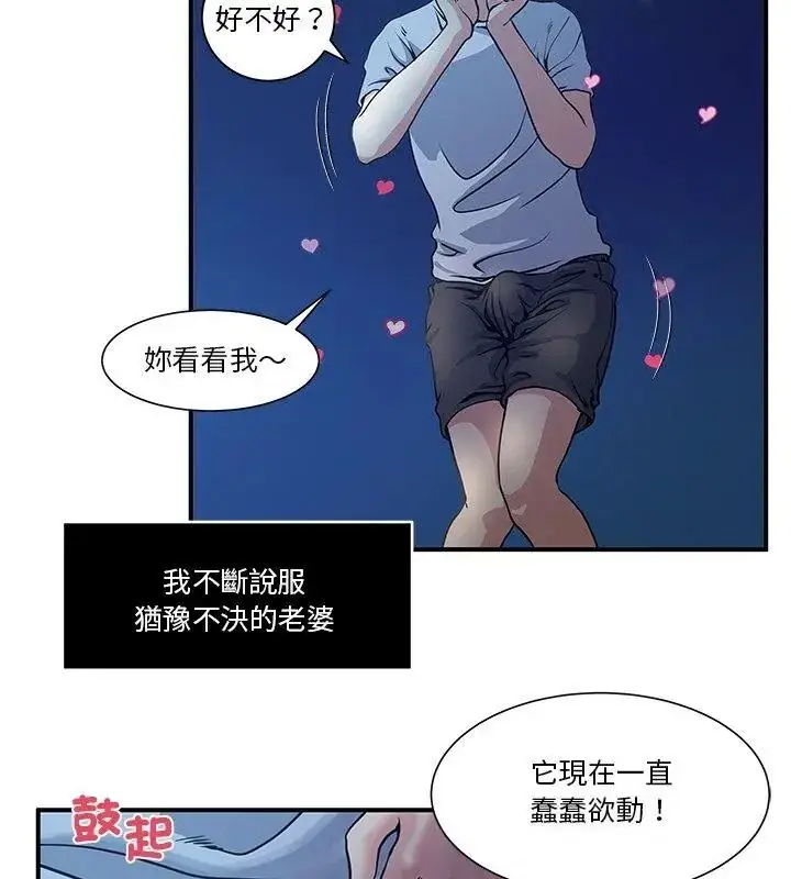 漫画《恩爱夫妻的另类情趣》第2话第48张图