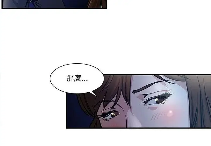 漫画《恩爱夫妻的另类情趣》第2话第50张图