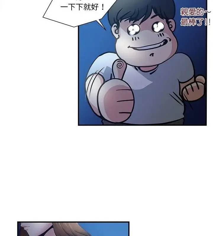 漫画《恩爱夫妻的另类情趣》第2话第52张图