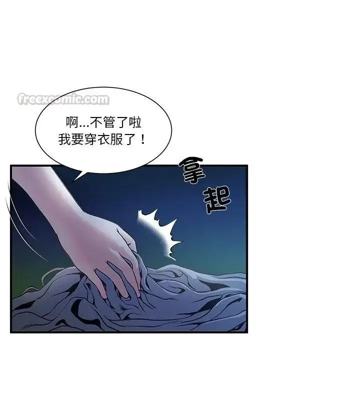 漫画《恩爱夫妻的另类情趣》第2话第60张图