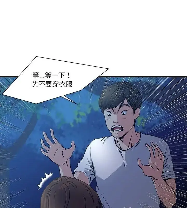 漫画《恩爱夫妻的另类情趣》第2话第61张图