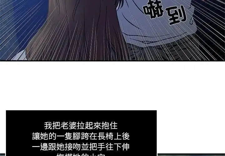 漫画《恩爱夫妻的另类情趣》第2话第62张图