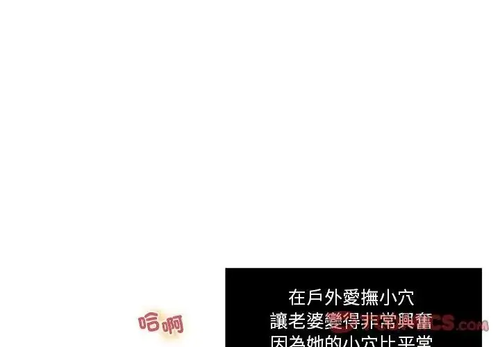 漫画《恩爱夫妻的另类情趣》第2话第65张图