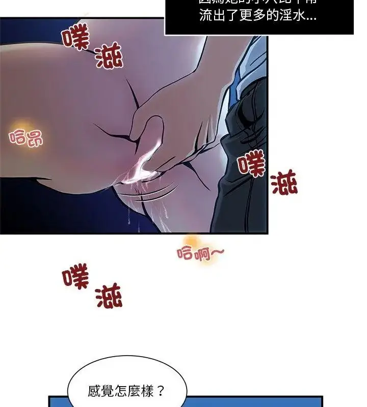 漫画《恩爱夫妻的另类情趣》第2话第66张图