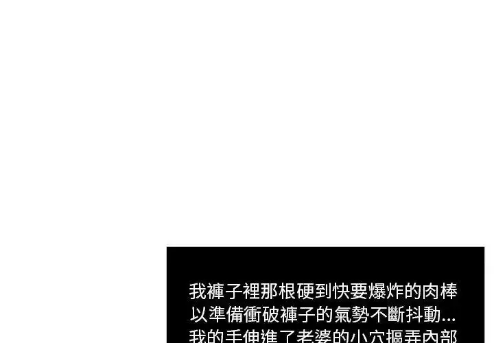 漫画《恩爱夫妻的另类情趣》第2话第68张图