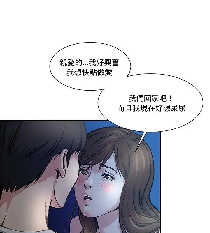 漫画《恩爱夫妻的另类情趣》第2话第70张图