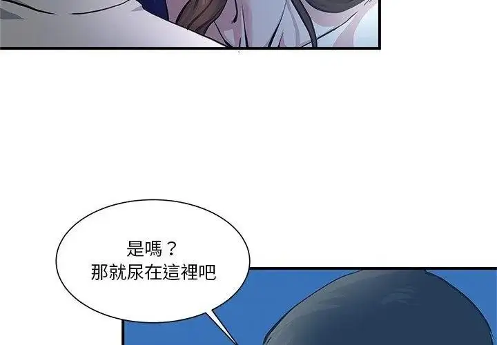 漫画《恩爱夫妻的另类情趣》第2话第71张图