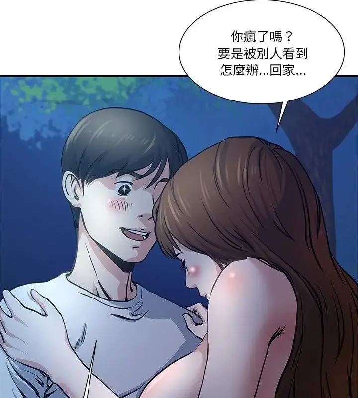 漫画《恩爱夫妻的另类情趣》第2话第73张图