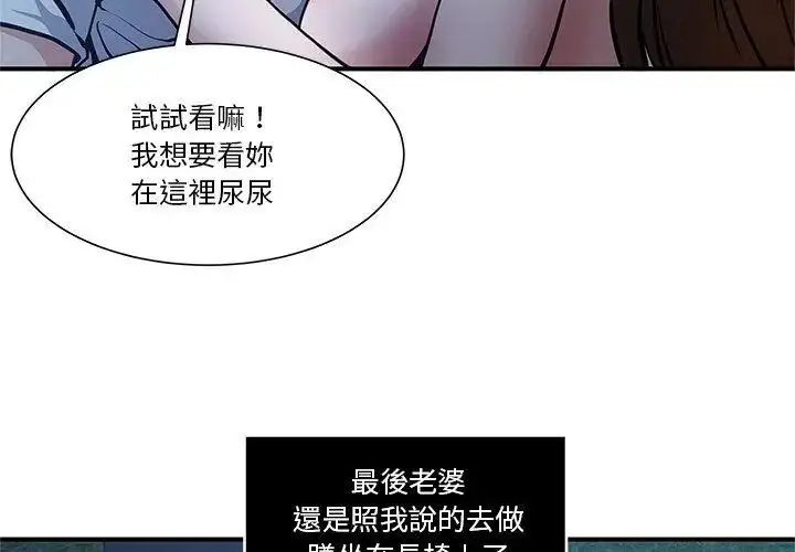 漫画《恩爱夫妻的另类情趣》第2话第74张图