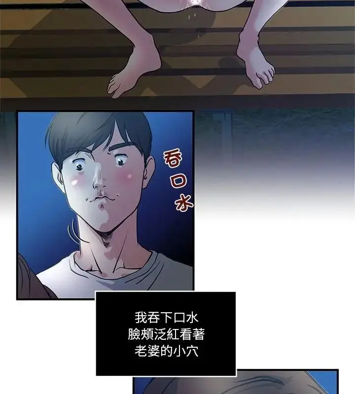 漫画《恩爱夫妻的另类情趣》第2话第79张图