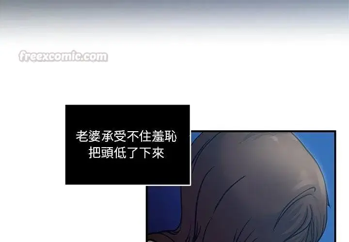 漫画《恩爱夫妻的另类情趣》第2话第86张图