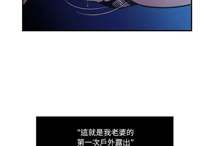 漫画《恩爱夫妻的另类情趣》第2话第89张图